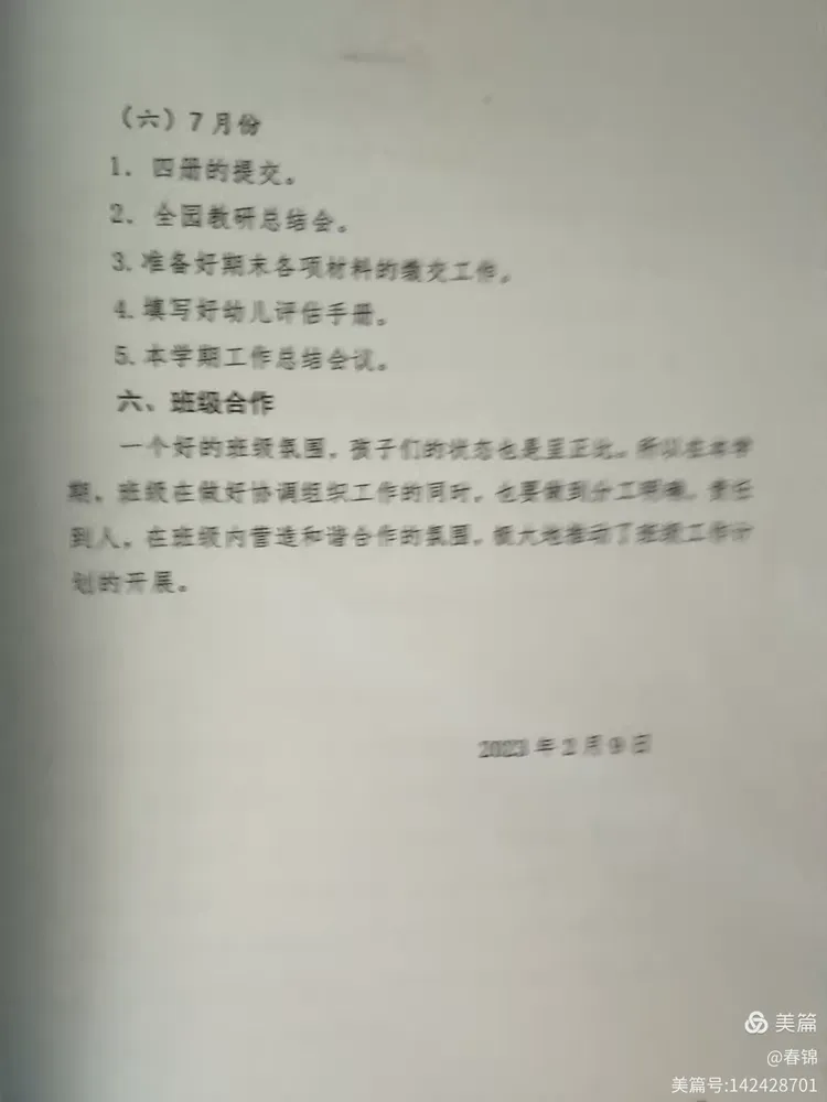 保教工作 一日活动 保教活动安排